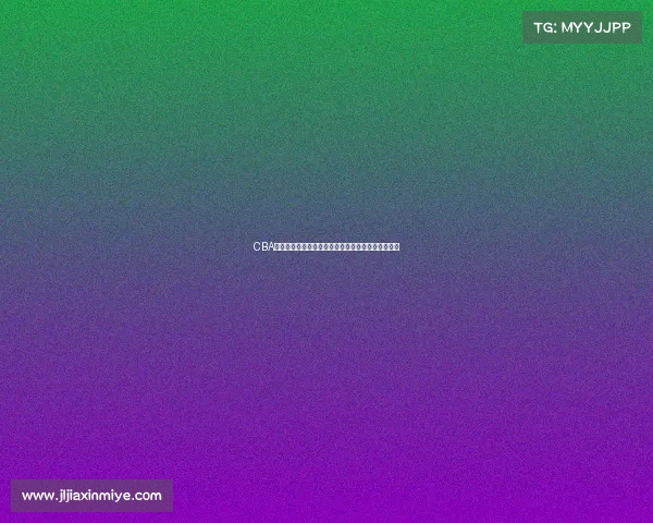 CBA商业运营模式创新与发展趋势分析及其市场潜力挖掘